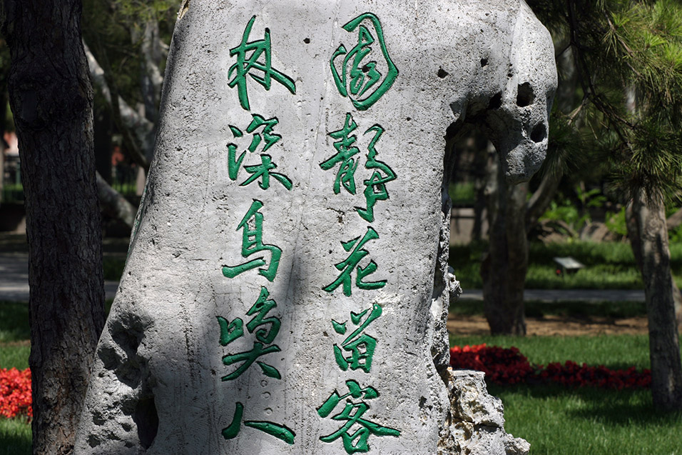 china/2006/bj_beihai_green_rock