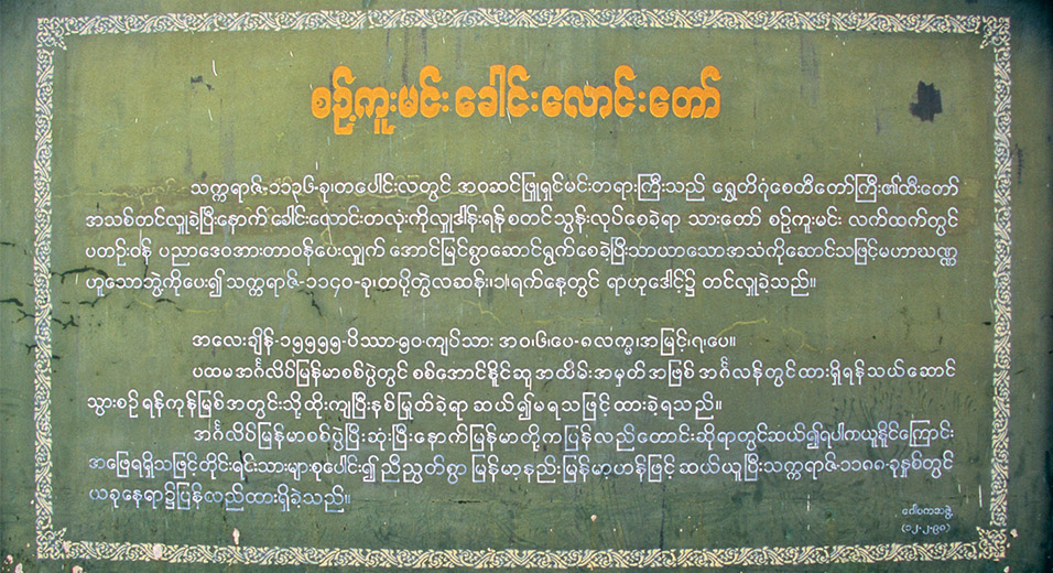 myanmar/yangon_writing